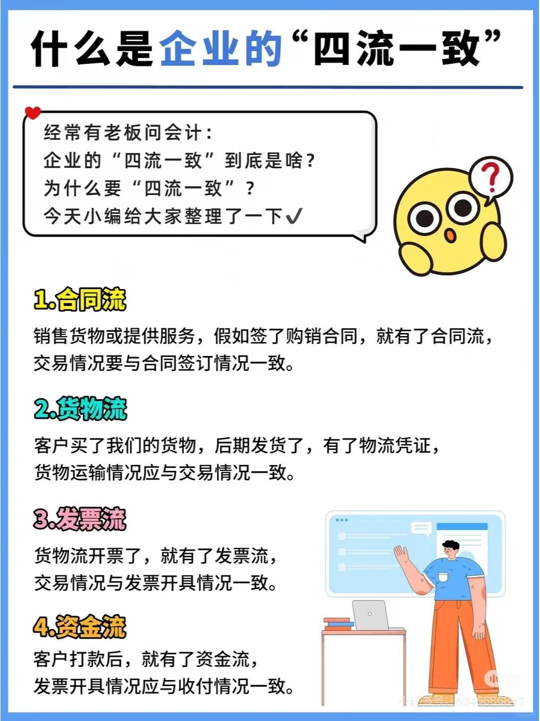南京什么是企业的“四流一致”