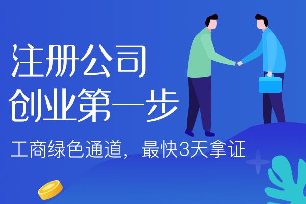 南京开公司前的基础认知！