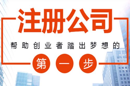 南京苏州代办营业执照无忧无虑创业流程透明、代理记账报税费用合理？