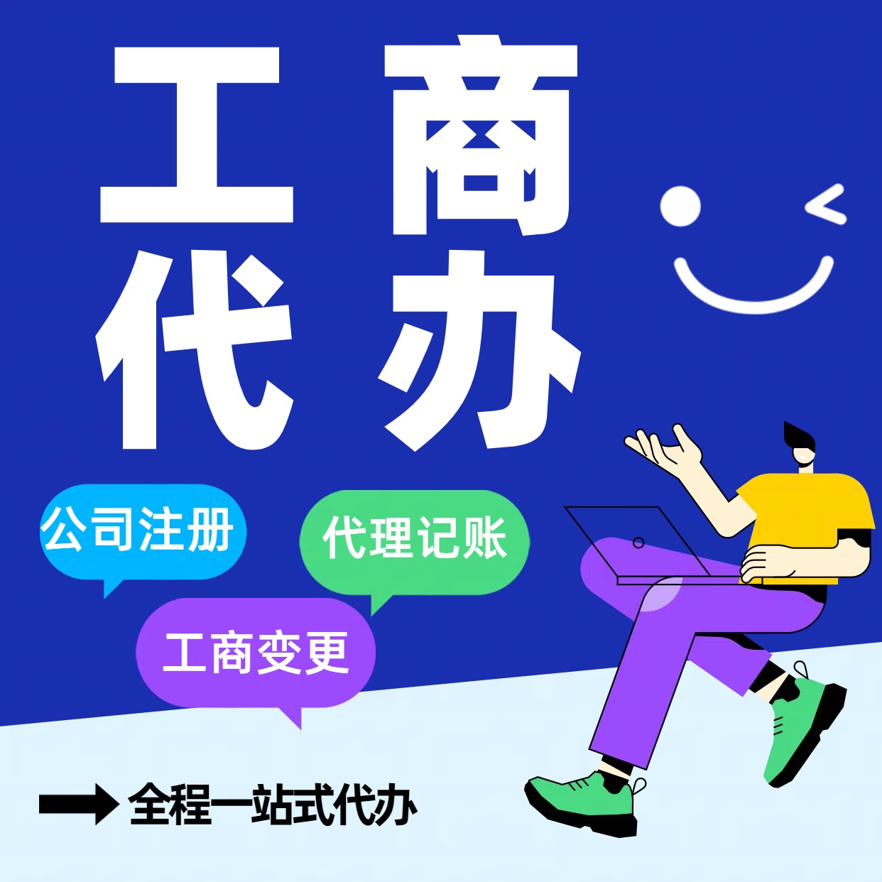 南京苏州公司注册代办告别繁琐！苏州代理记账+资深会计团队，省时省