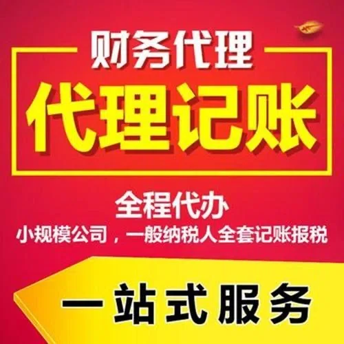 南京代办注册营业执照+最新工商登记流程详解@记账收费全知道#最快