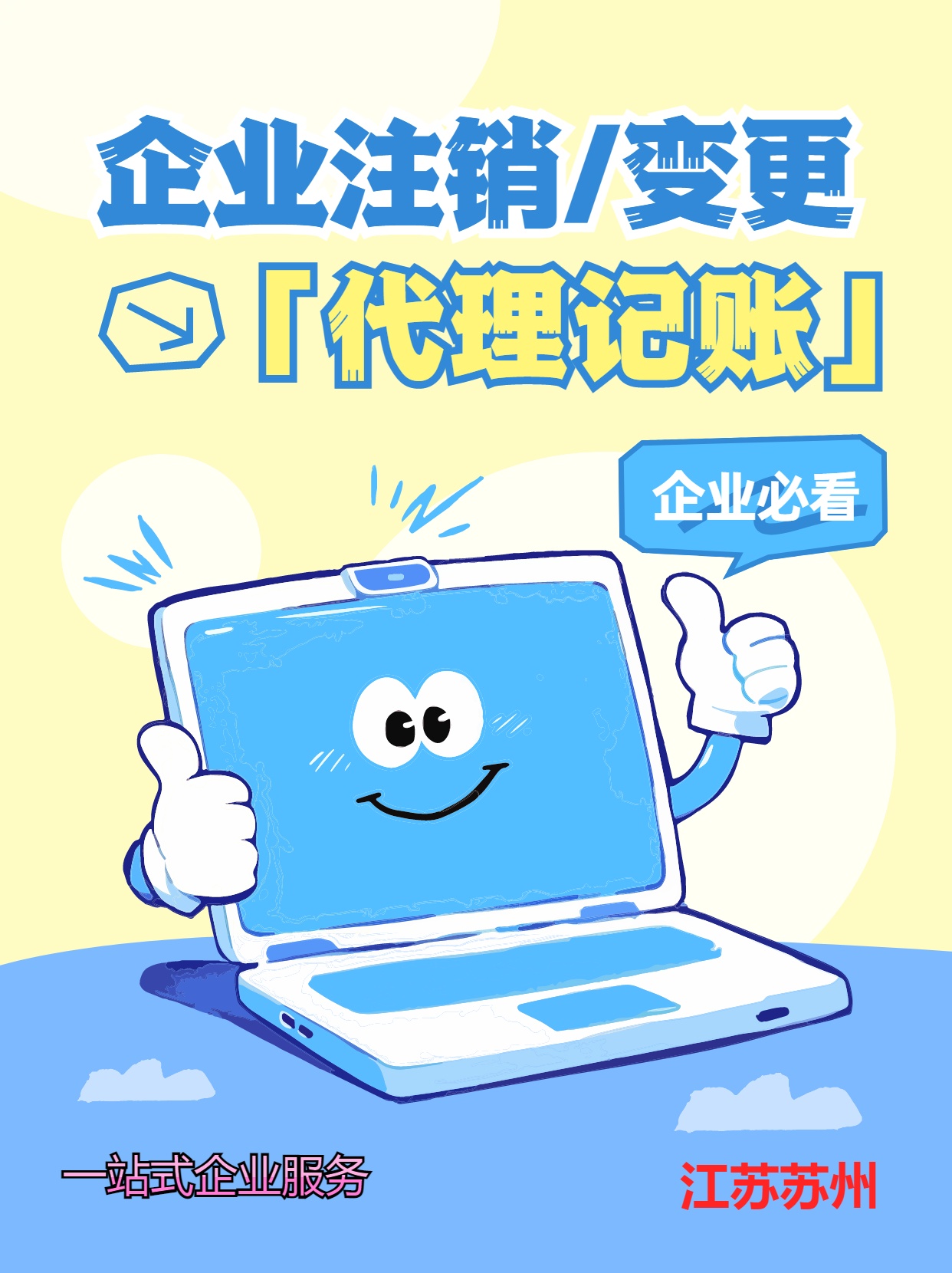 南京苏州公司注销先做税务注销、再去做工商注销的一般需要什么时间？