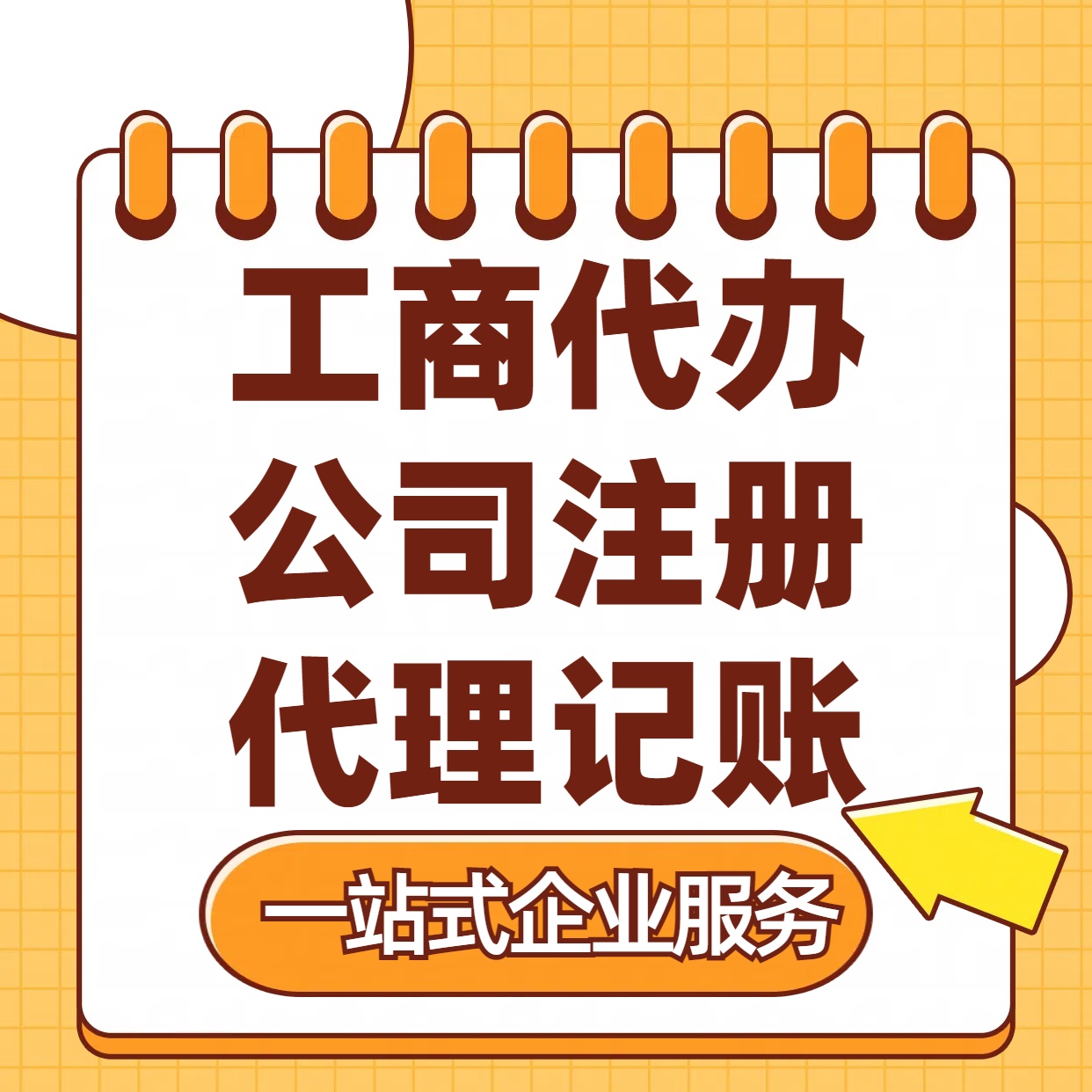 南京苏州注册公司88元起+注册工商代办+记账服务收费+三步高效保