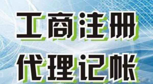 南京苏州创业注册执照+无需到场+专业团队全程代办公司注册+省时省