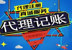 南京苏州代理记账报税流程与记账报税的收费是多少钱？